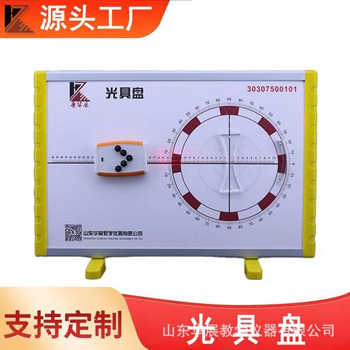 光具盘实验教学仪器 新课标下中学物理光学演示的得力助手